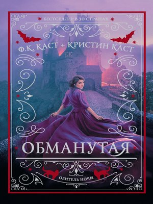 cover image of Обманутая